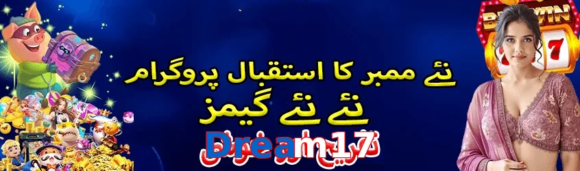 Dream17 game app for Pakistan players